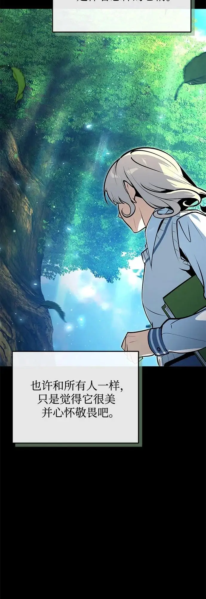 《魔法学院的伪装教师》[第144话] 互相的信任图83