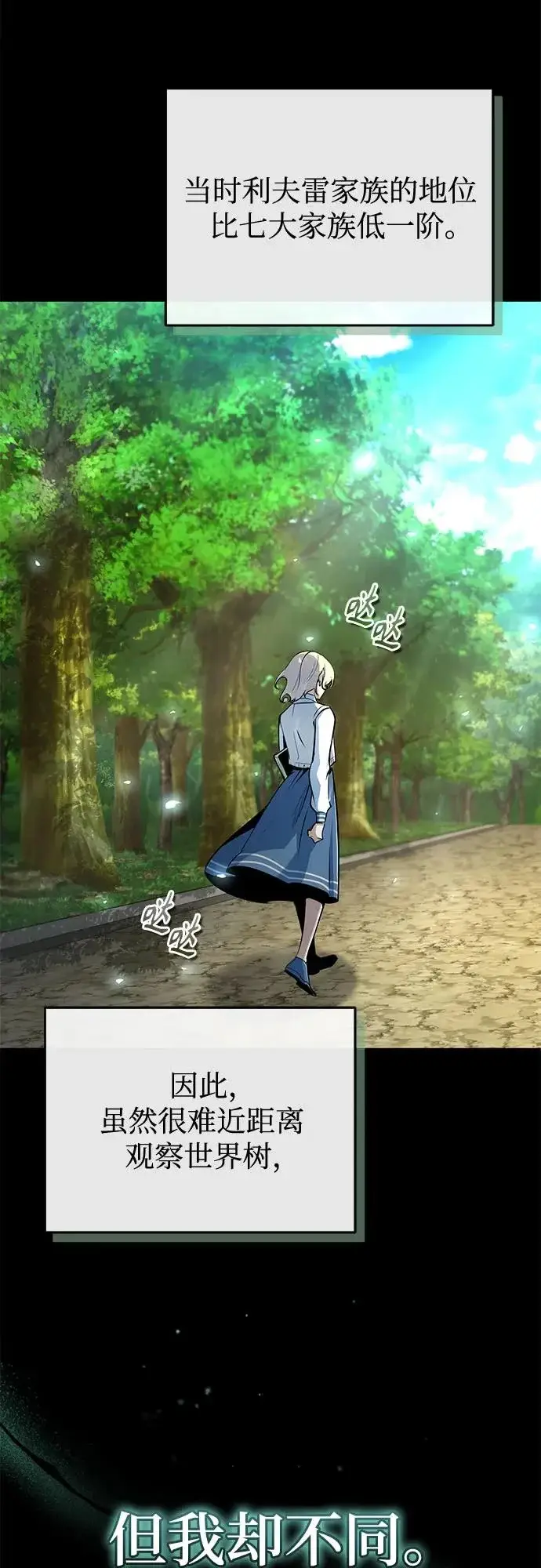 《魔法学院的伪装教师》[第144话] 互相的信任图84