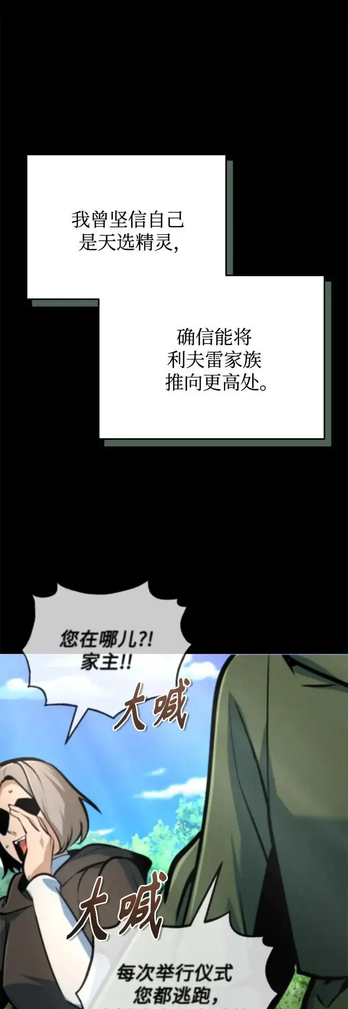 《魔法学院的伪装教师》[第144话] 互相的信任图87