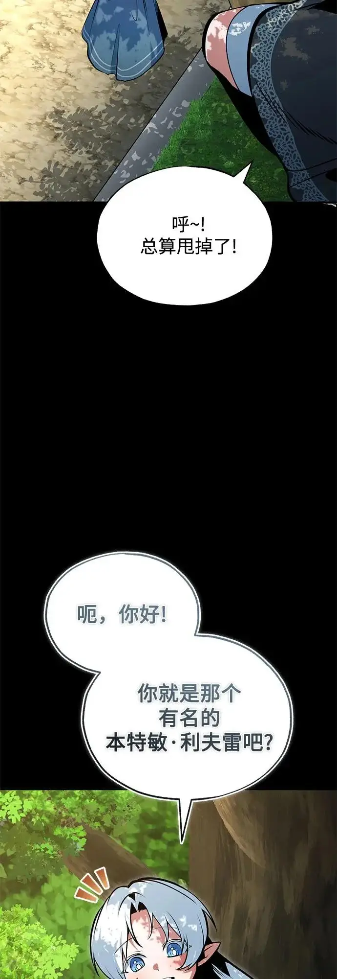 《魔法学院的伪装教师》[第144话] 互相的信任图89