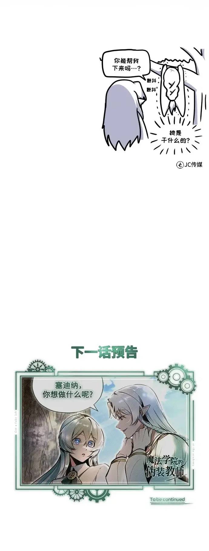 《魔法学院的伪装教师》[第144话] 互相的信任图91