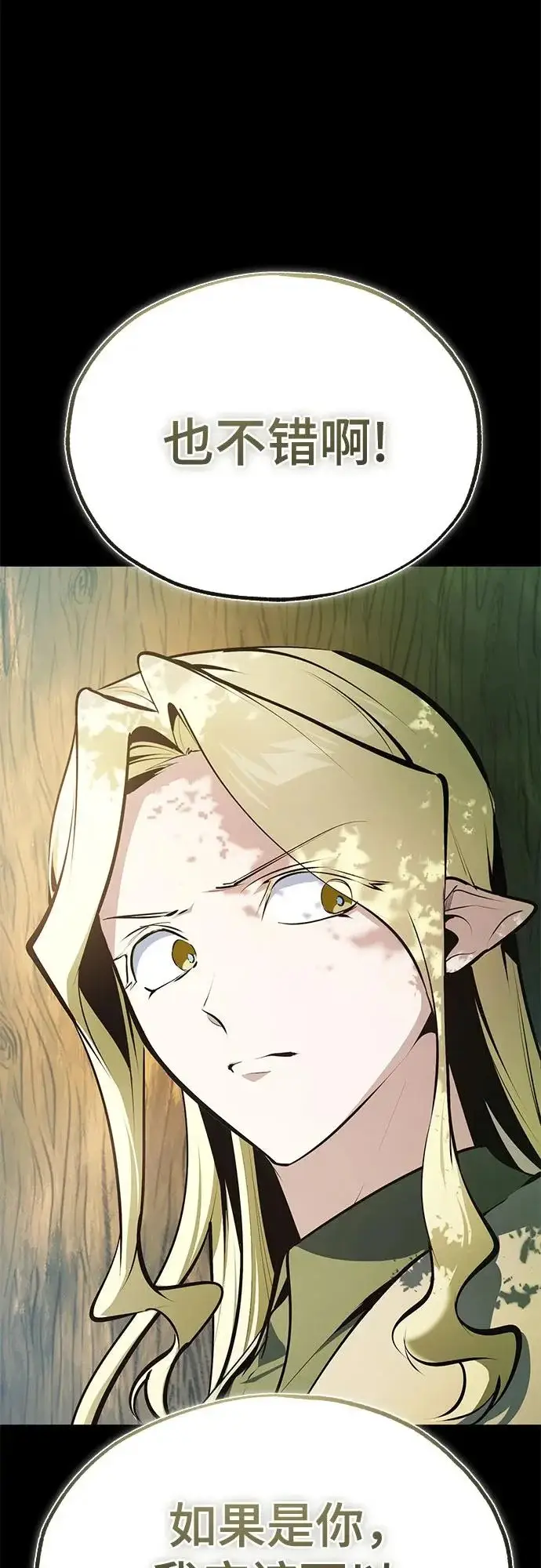 《魔法学院的伪装教师》[第145话] 绿色魔法师图10
