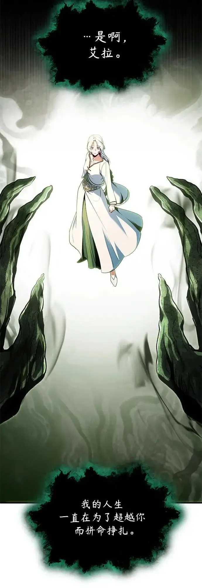 《魔法学院的伪装教师》[第145话] 绿色魔法师图13