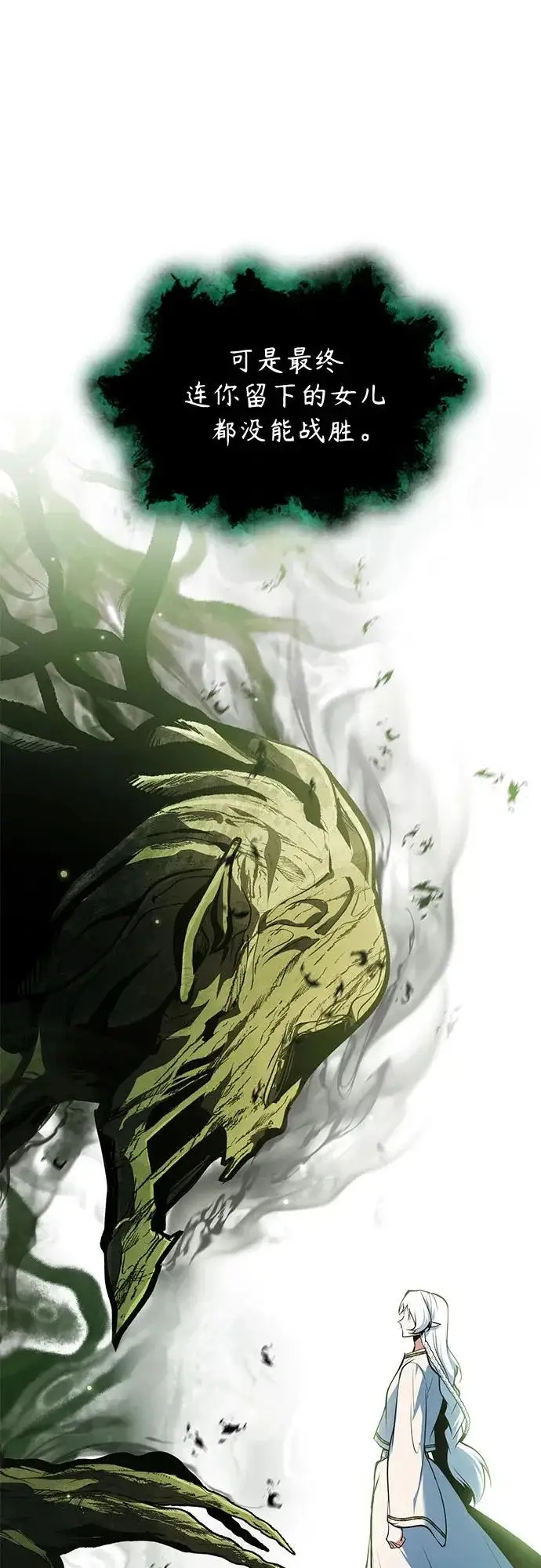 《魔法学院的伪装教师》[第145话] 绿色魔法师图14