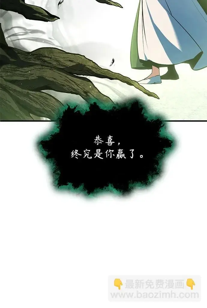 《魔法学院的伪装教师》[第145话] 绿色魔法师图15