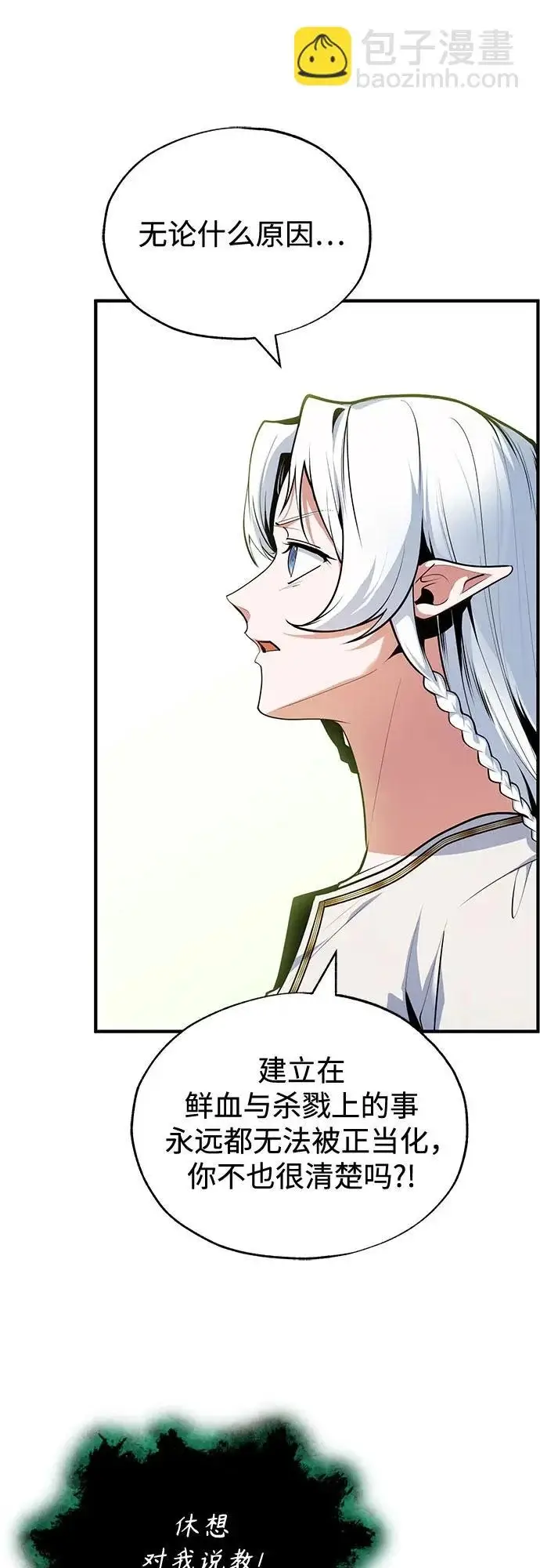 《魔法学院的伪装教师》[第145话] 绿色魔法师图16