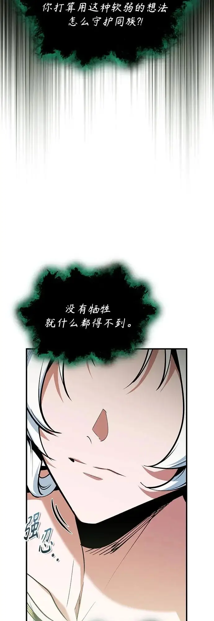《魔法学院的伪装教师》[第145话] 绿色魔法师图19