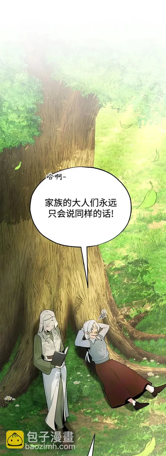 《魔法学院的伪装教师》[第145话] 绿色魔法师图2