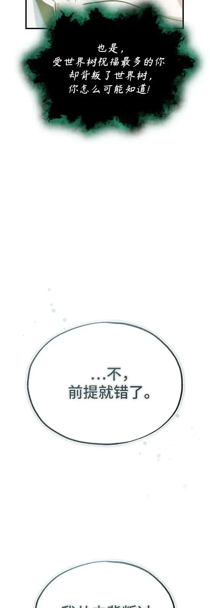 《魔法学院的伪装教师》[第145话] 绿色魔法师图20