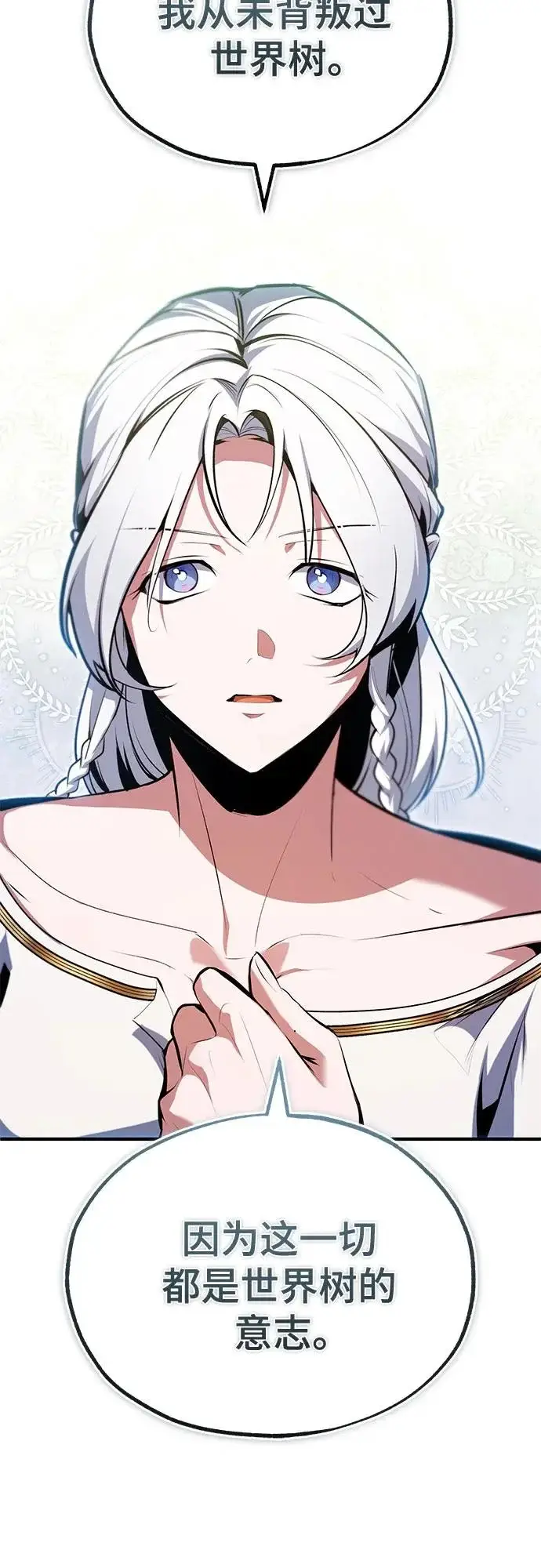 《魔法学院的伪装教师》[第145话] 绿色魔法师图21