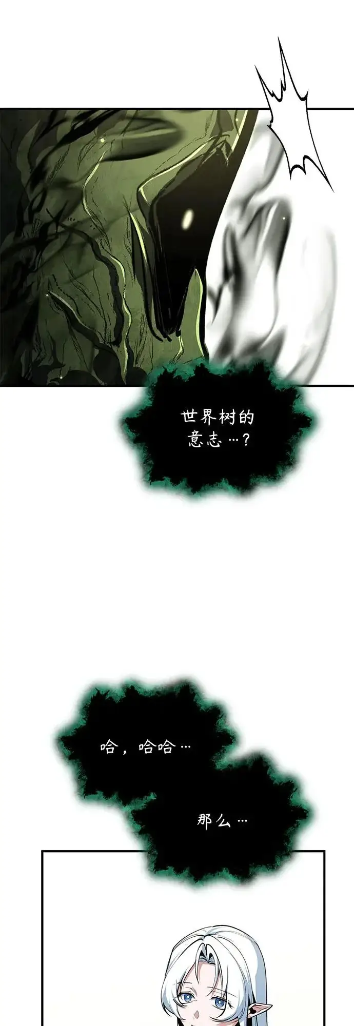 《魔法学院的伪装教师》[第145话] 绿色魔法师图23