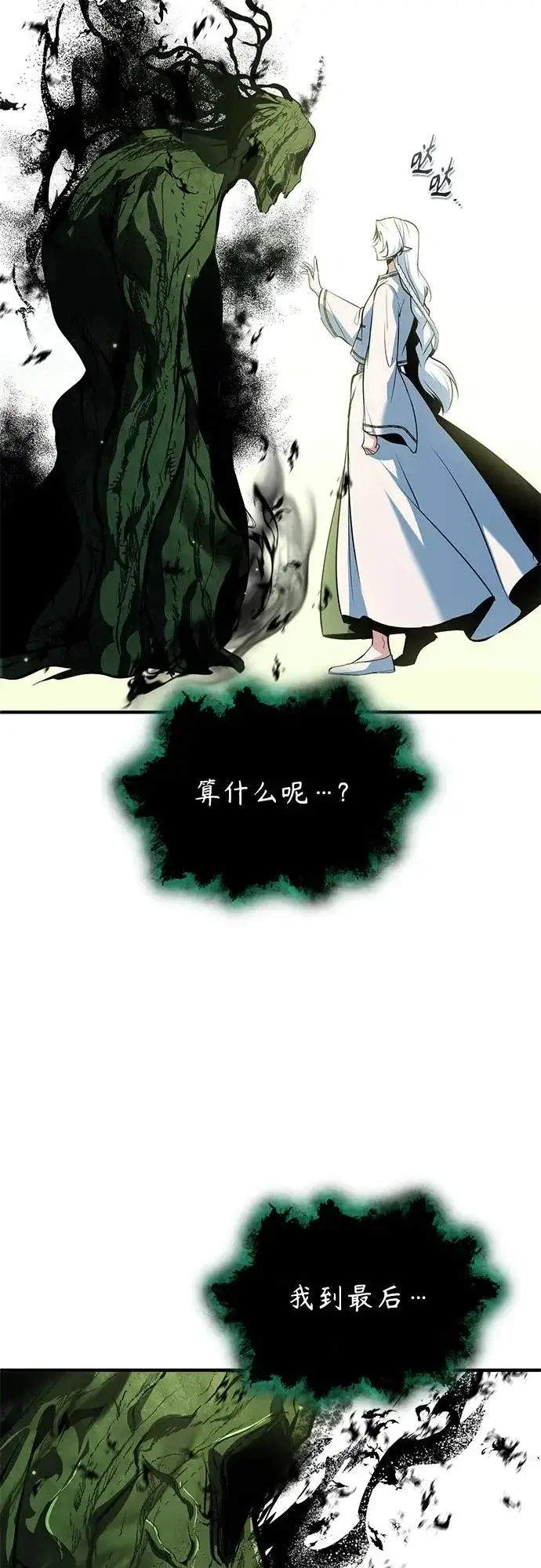 《魔法学院的伪装教师》[第145话] 绿色魔法师图25