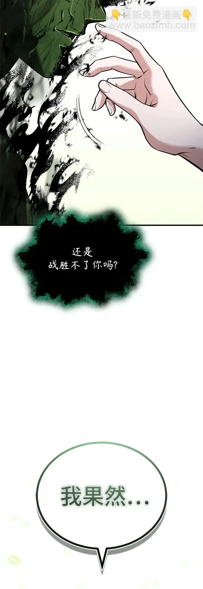 《魔法学院的伪装教师》[第145话] 绿色魔法师图26