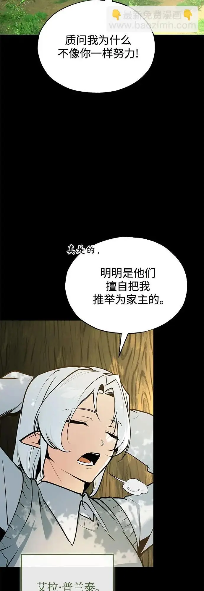 《魔法学院的伪装教师》[第145话] 绿色魔法师图3