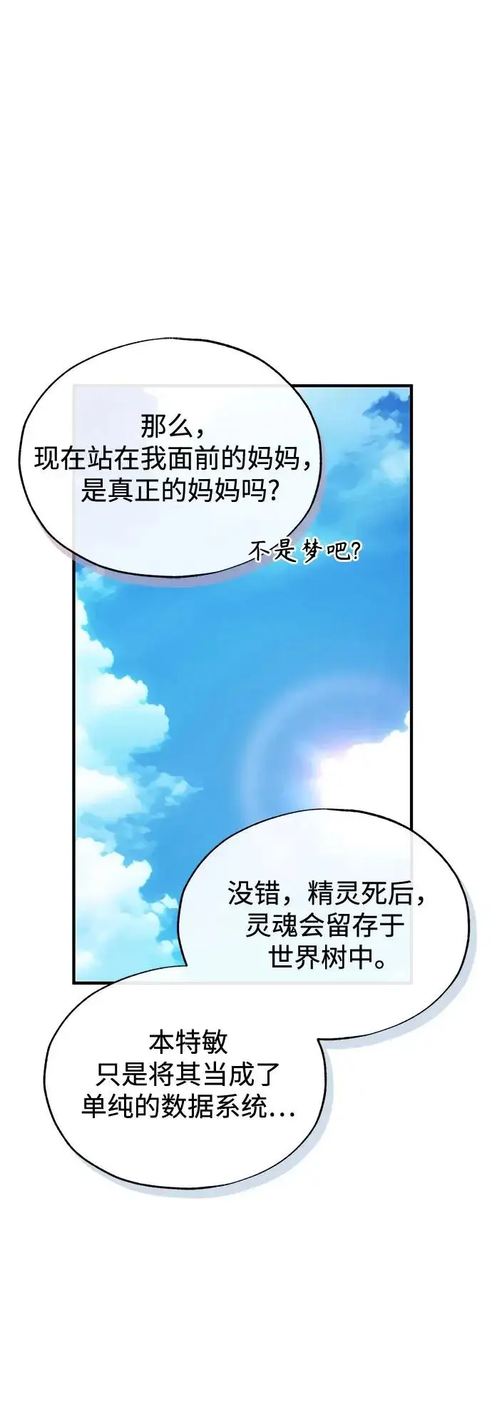 《魔法学院的伪装教师》[第145话] 绿色魔法师图35