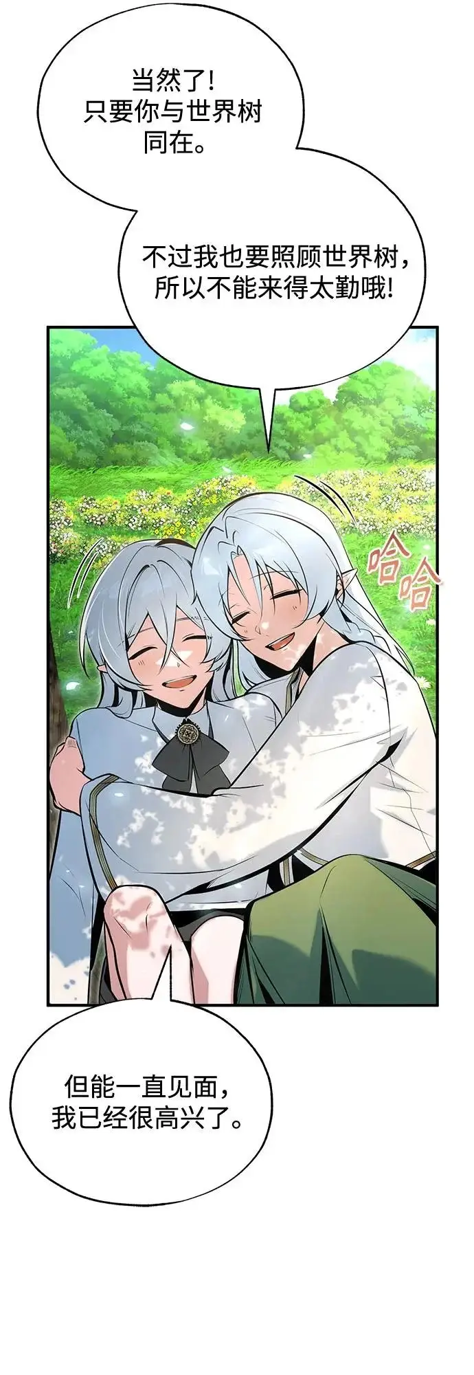 《魔法学院的伪装教师》[第145话] 绿色魔法师图37