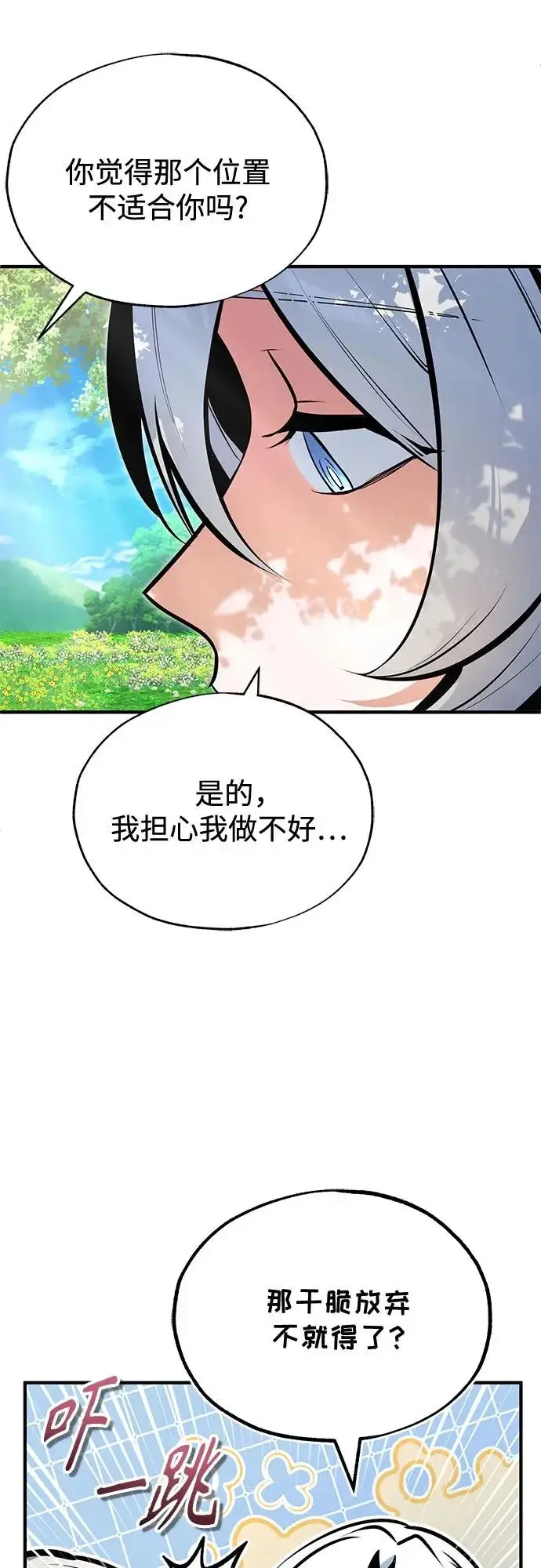 《魔法学院的伪装教师》[第145话] 绿色魔法师图39