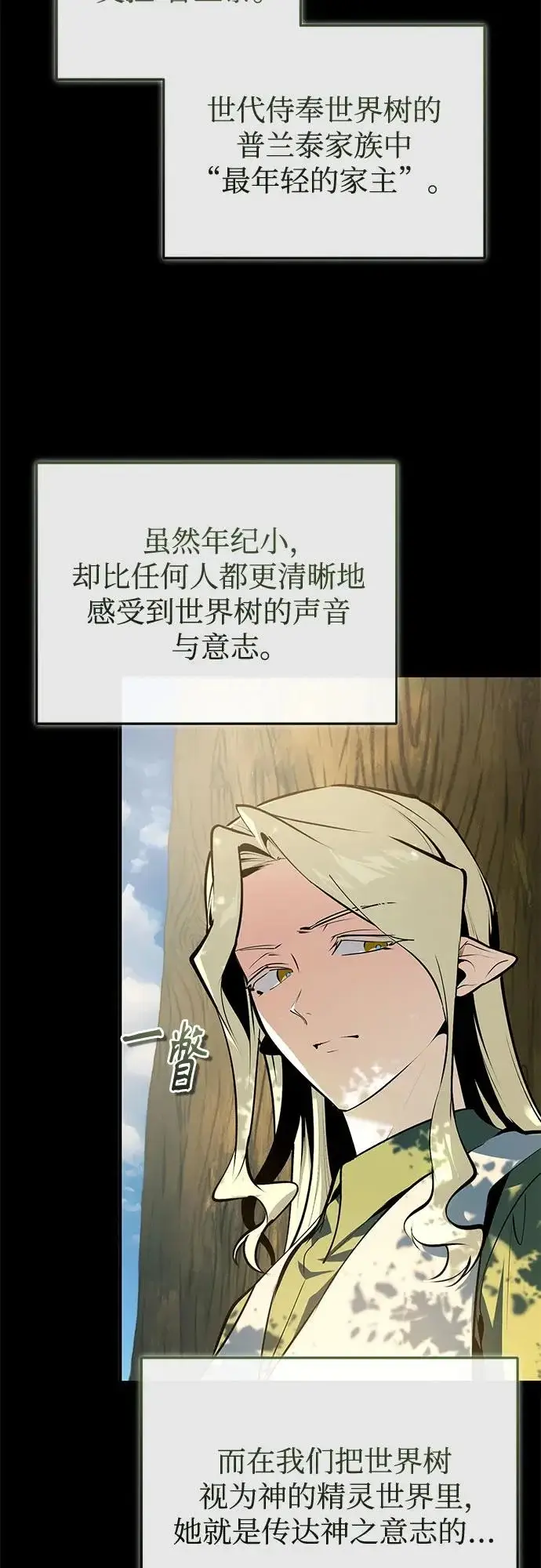 《魔法学院的伪装教师》[第145话] 绿色魔法师图4