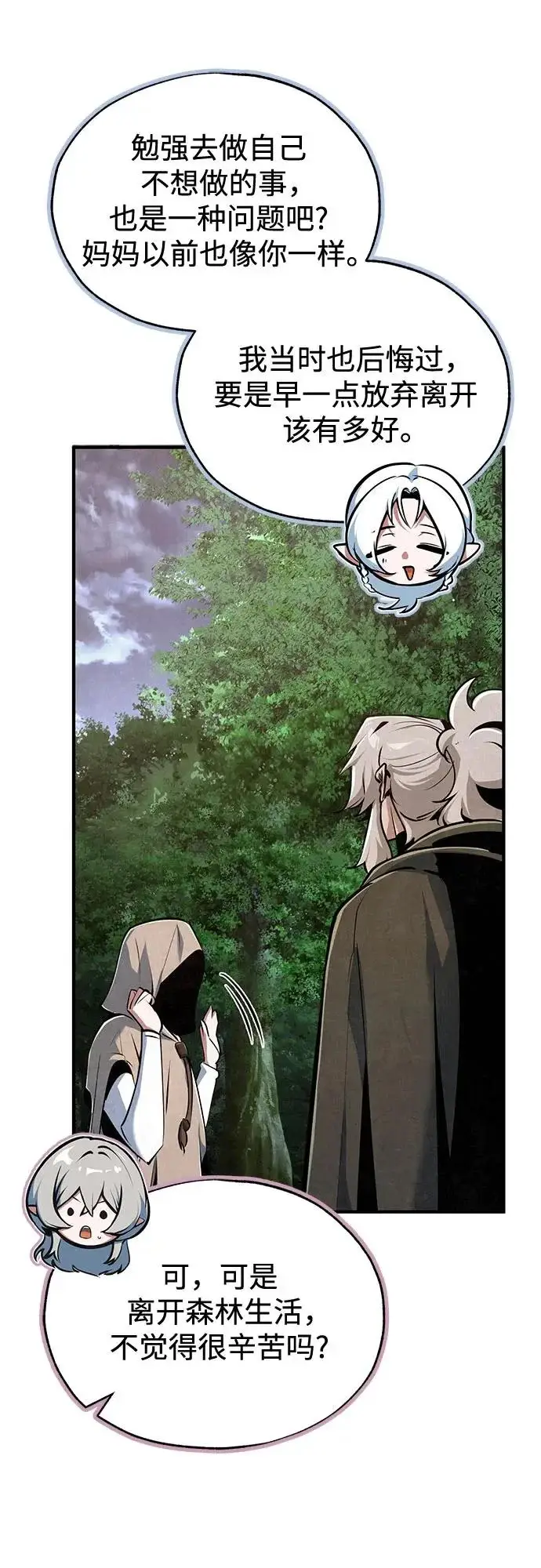 《魔法学院的伪装教师》[第145话] 绿色魔法师图41
