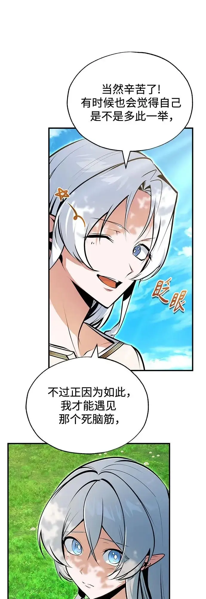 《魔法学院的伪装教师》[第145话] 绿色魔法师图42