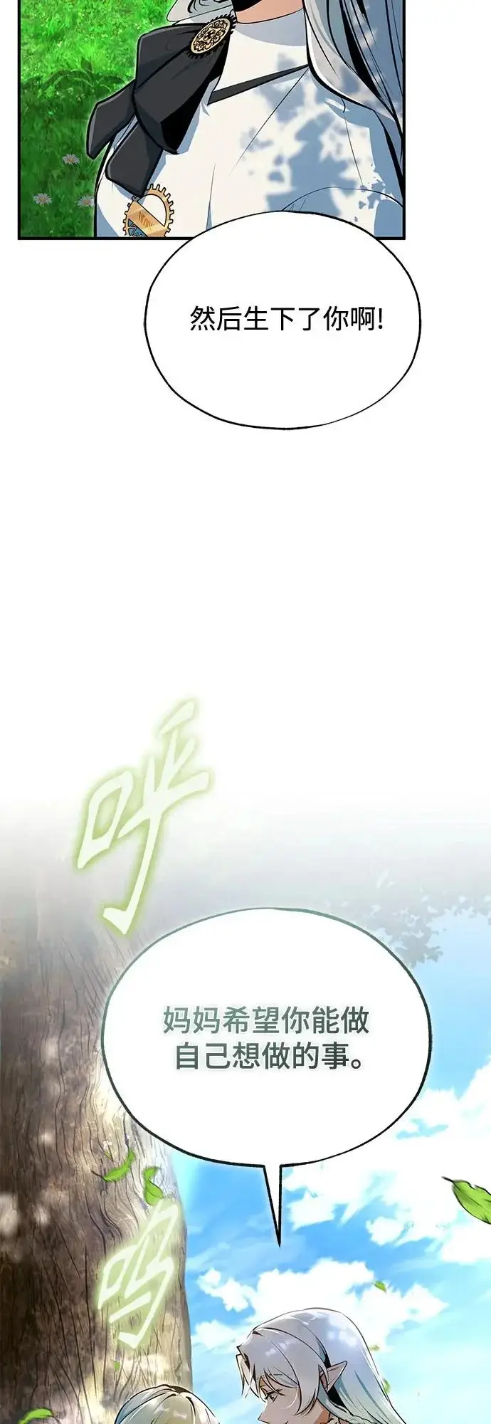 《魔法学院的伪装教师》[第145话] 绿色魔法师图43