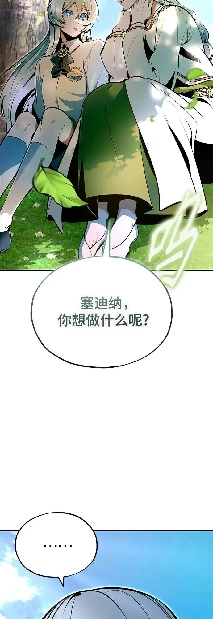 《魔法学院的伪装教师》[第145话] 绿色魔法师图44