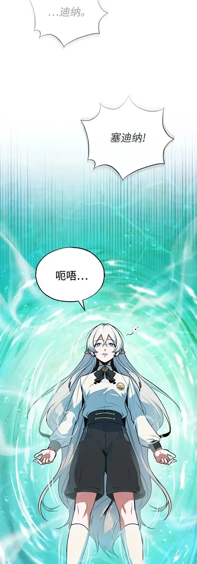 《魔法学院的伪装教师》[第145话] 绿色魔法师图46