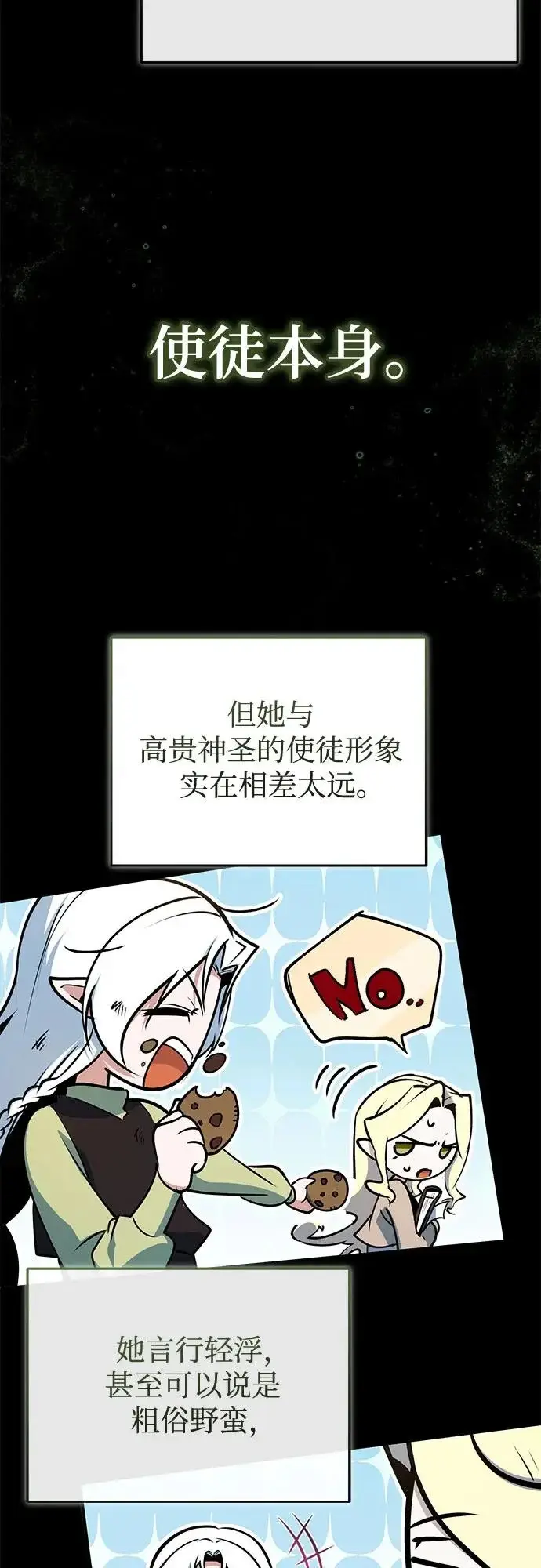 《魔法学院的伪装教师》[第145话] 绿色魔法师图5