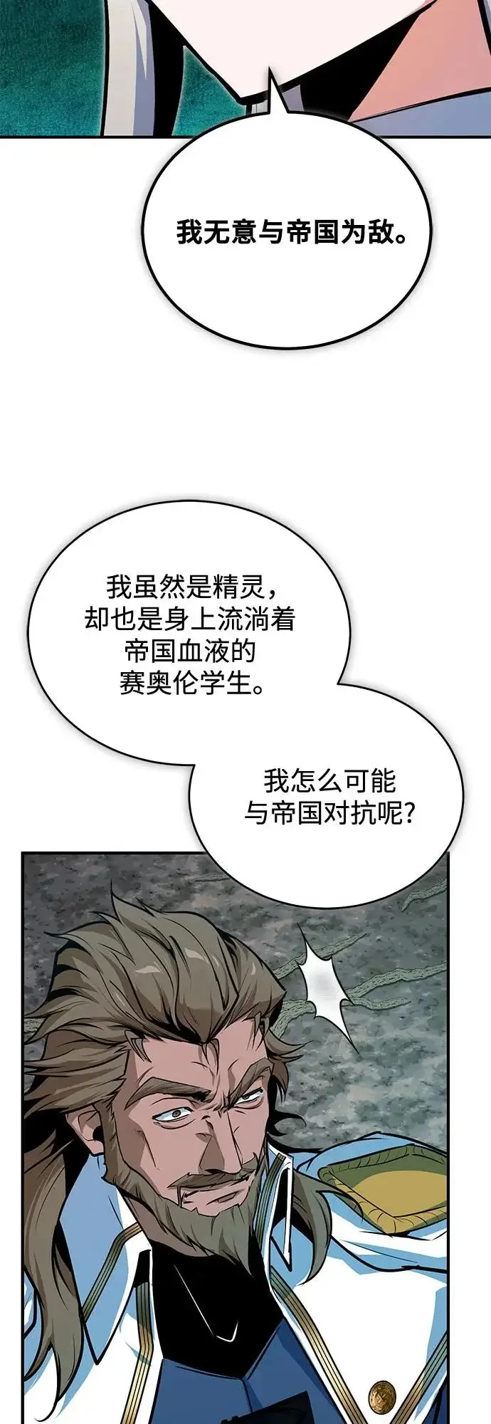 《魔法学院的伪装教师》[第145话] 绿色魔法师图52