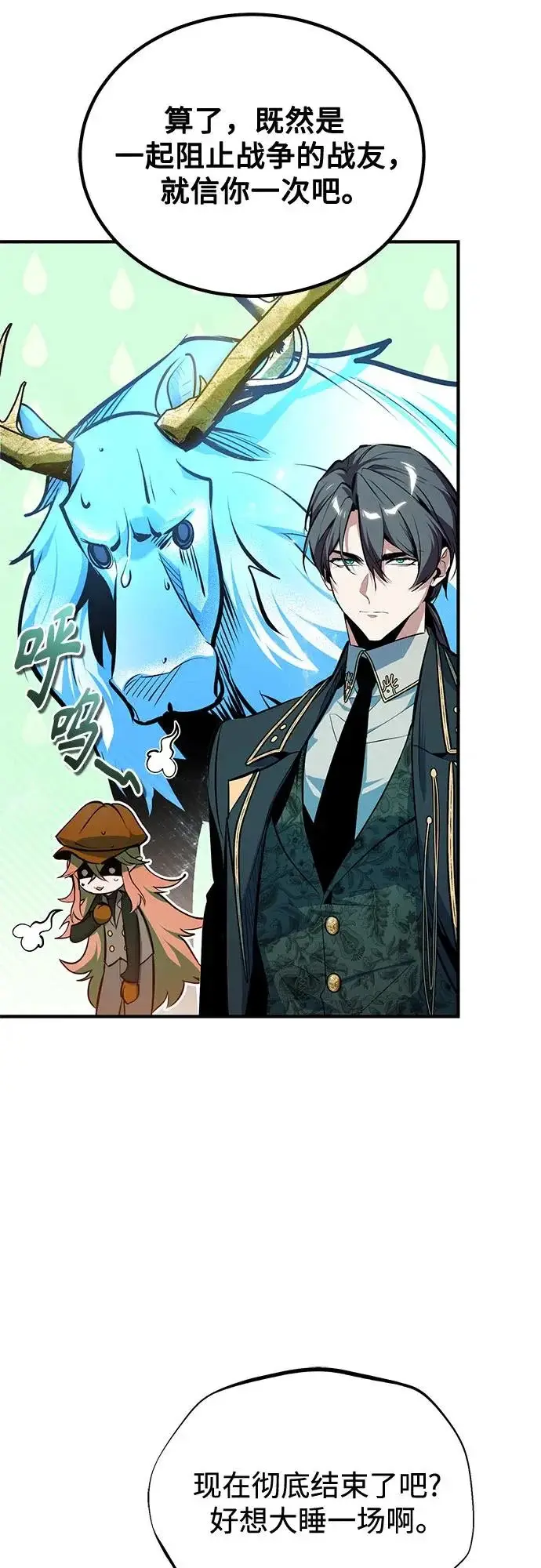 《魔法学院的伪装教师》[第145话] 绿色魔法师图55