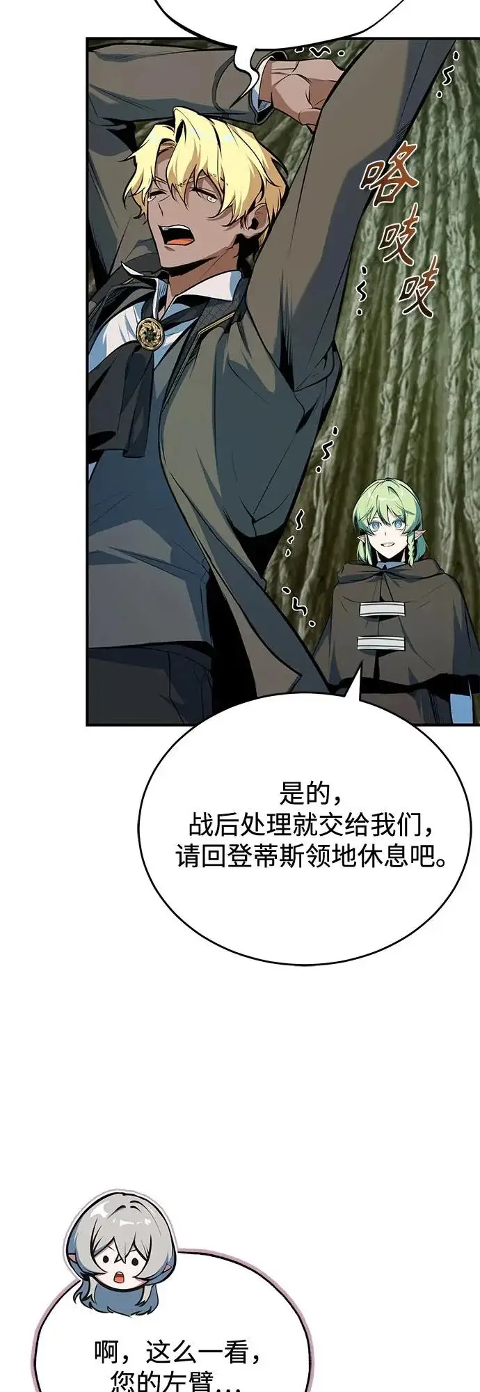 《魔法学院的伪装教师》[第145话] 绿色魔法师图56