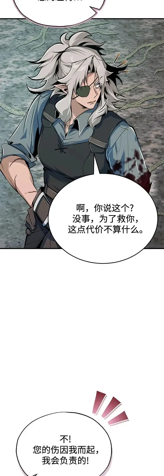 《魔法学院的伪装教师》[第145话] 绿色魔法师图57