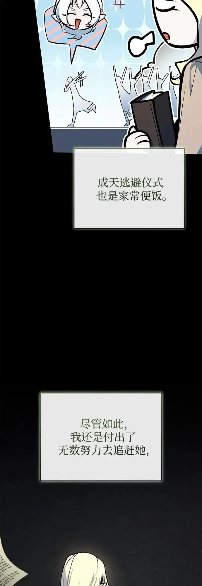 《魔法学院的伪装教师》[第145话] 绿色魔法师图6