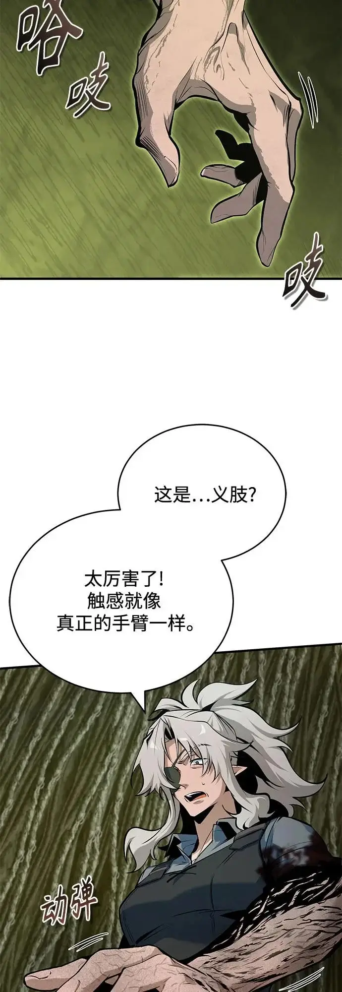 《魔法学院的伪装教师》[第145话] 绿色魔法师图60