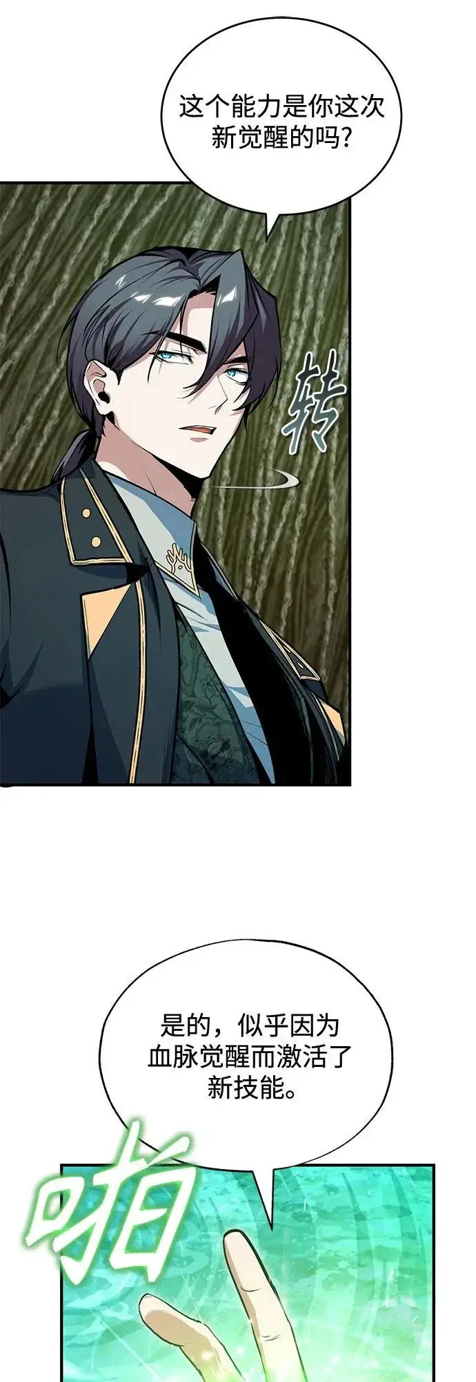 《魔法学院的伪装教师》[第145话] 绿色魔法师图62