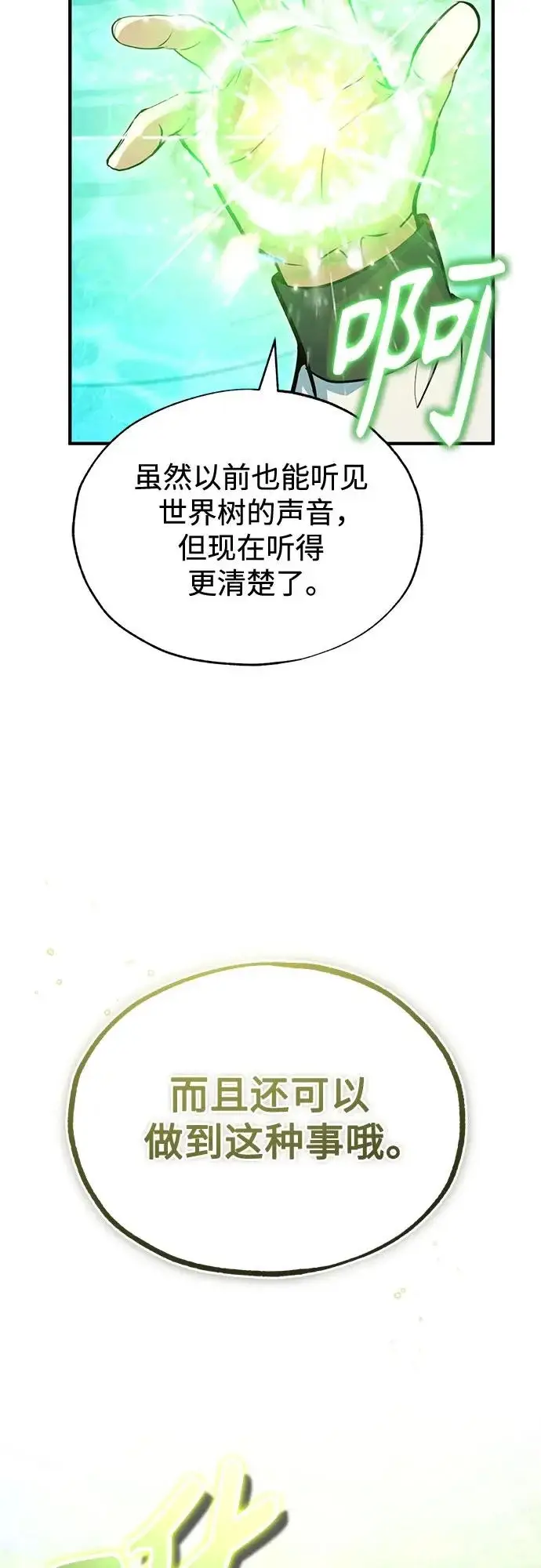 《魔法学院的伪装教师》[第145话] 绿色魔法师图63
