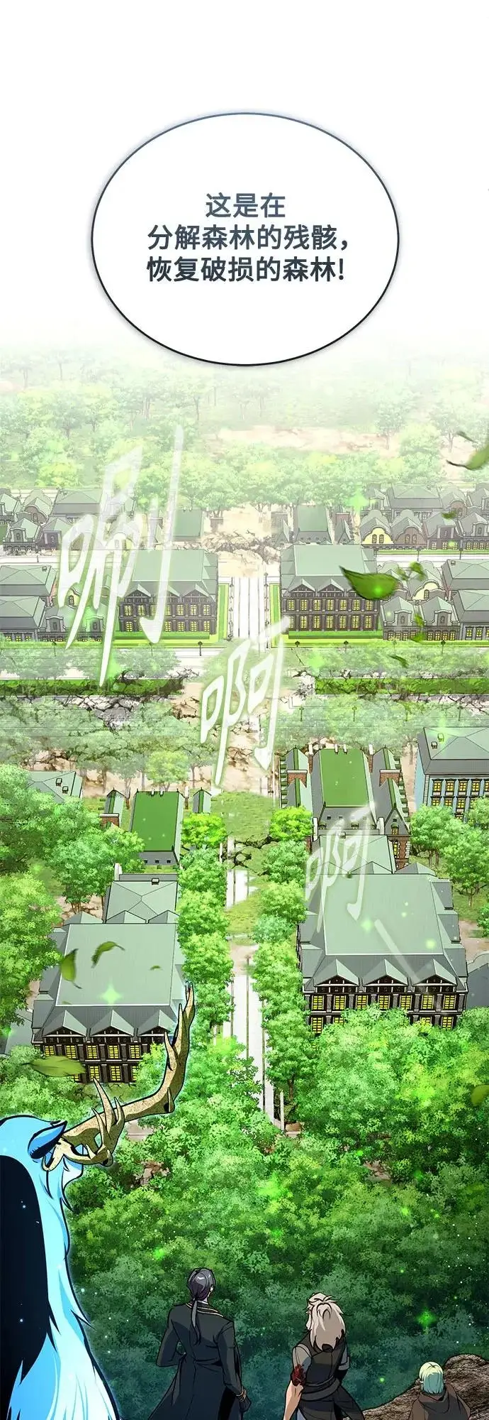 《魔法学院的伪装教师》[第145话] 绿色魔法师图67