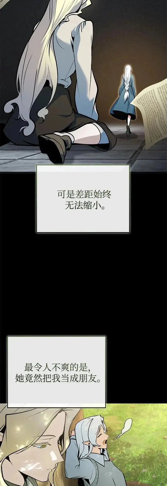 《魔法学院的伪装教师》[第145话] 绿色魔法师图7