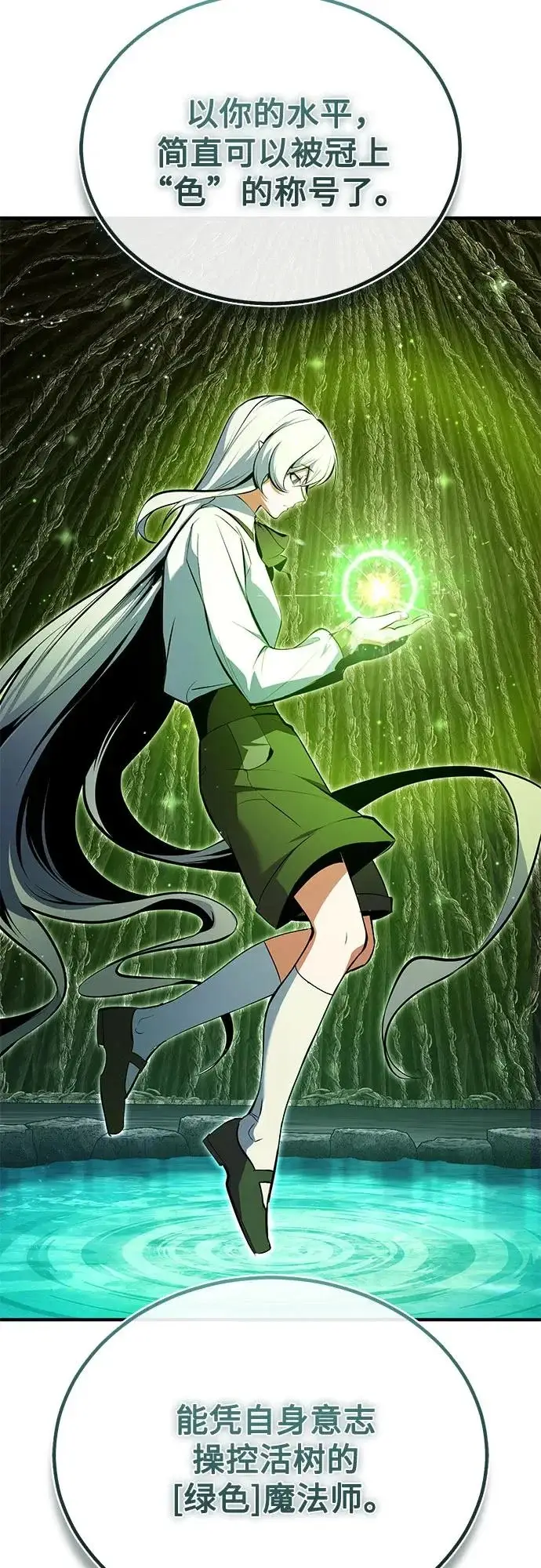 《魔法学院的伪装教师》[第145话] 绿色魔法师图70