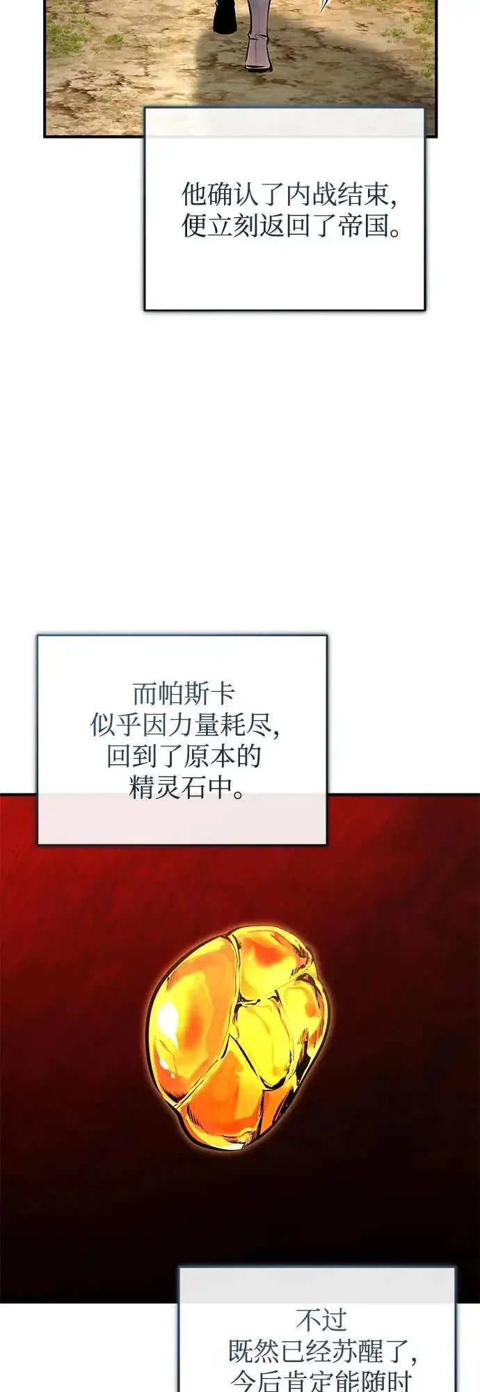 《魔法学院的伪装教师》[第145话] 绿色魔法师图73