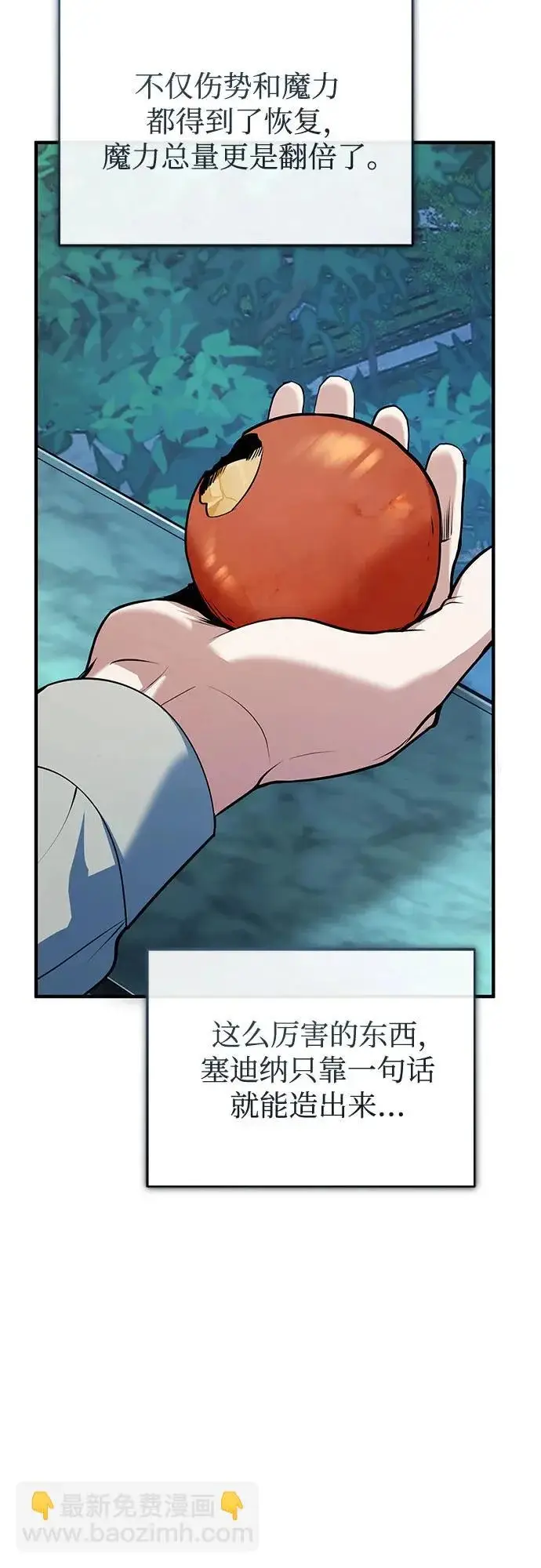 《魔法学院的伪装教师》[第145话] 绿色魔法师图77