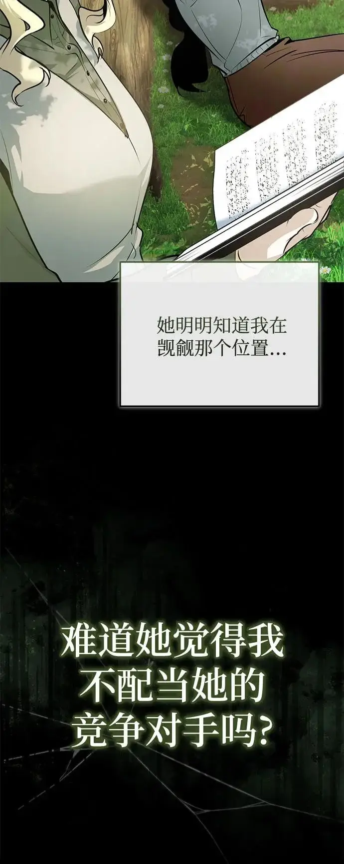 《魔法学院的伪装教师》[第145话] 绿色魔法师图8