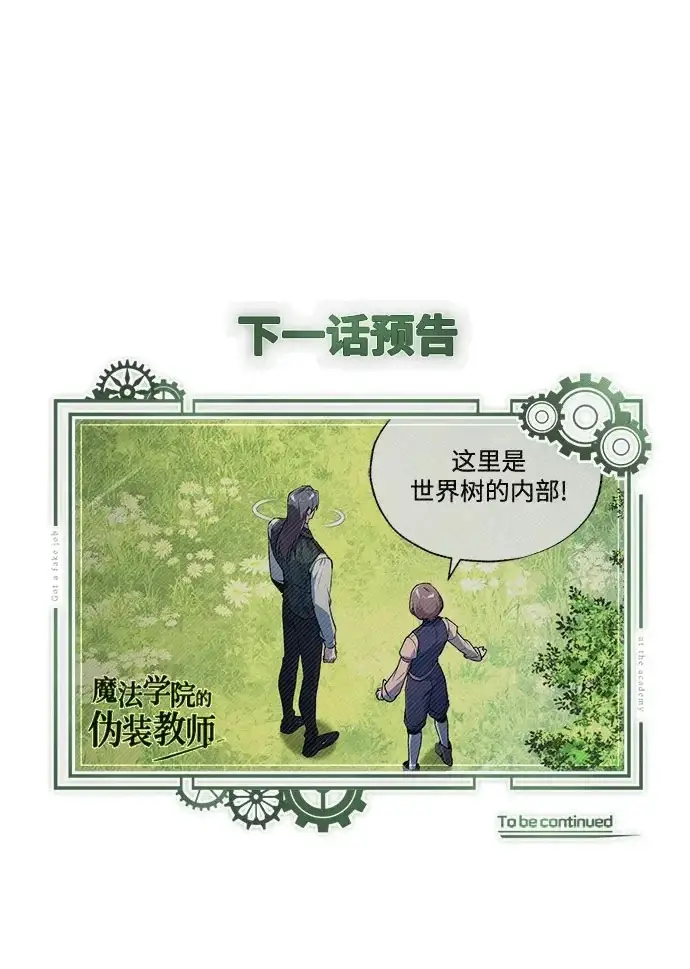 《魔法学院的伪装教师》[第145话] 绿色魔法师图81