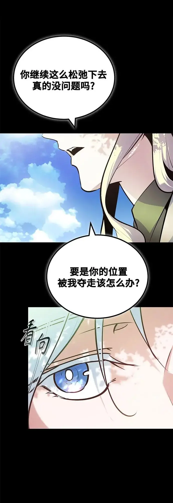 《魔法学院的伪装教师》[第145话] 绿色魔法师图9