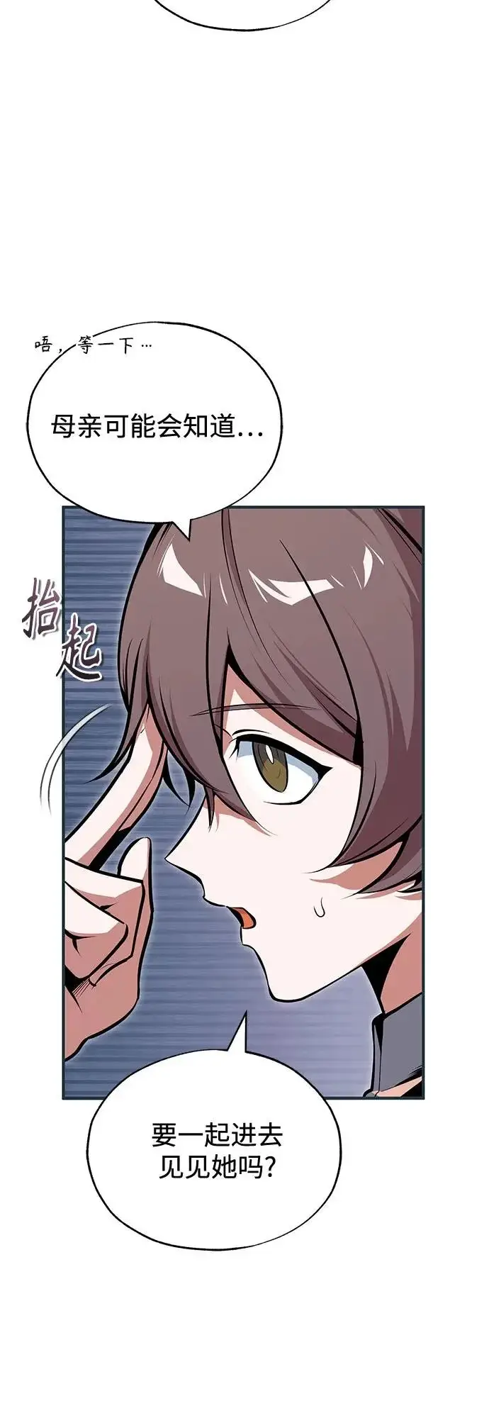 《魔法学院的伪装教师》[第146话] 那天的内情图10