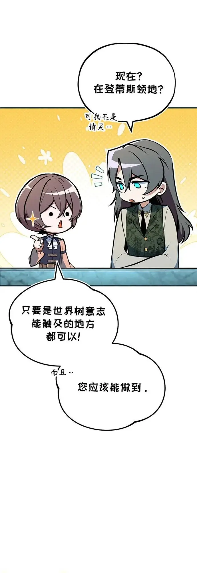 《魔法学院的伪装教师》[第146话] 那天的内情图11