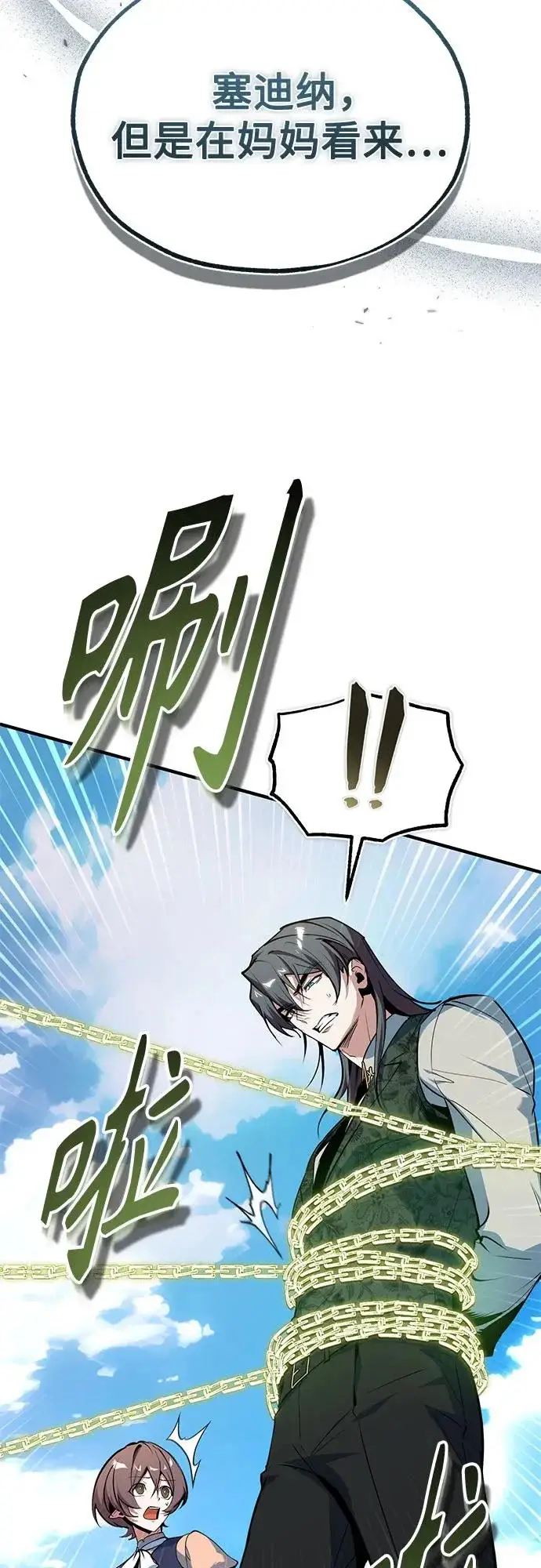 《魔法学院的伪装教师》[第146话] 那天的内情图16