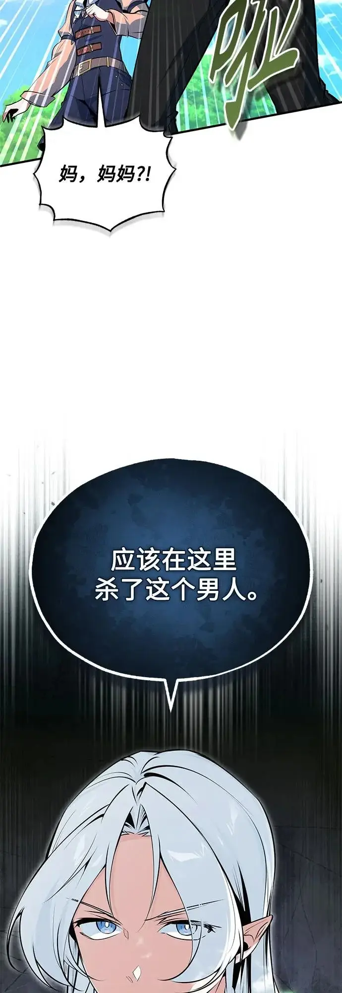 《魔法学院的伪装教师》[第146话] 那天的内情图17