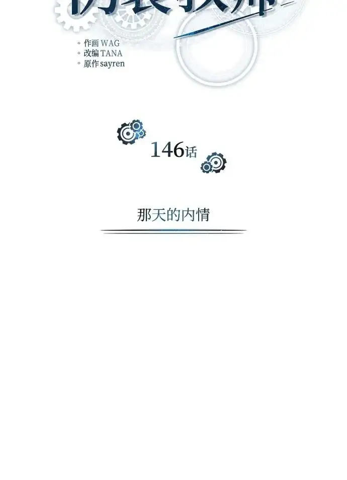 《魔法学院的伪装教师》[第146话] 那天的内情图19