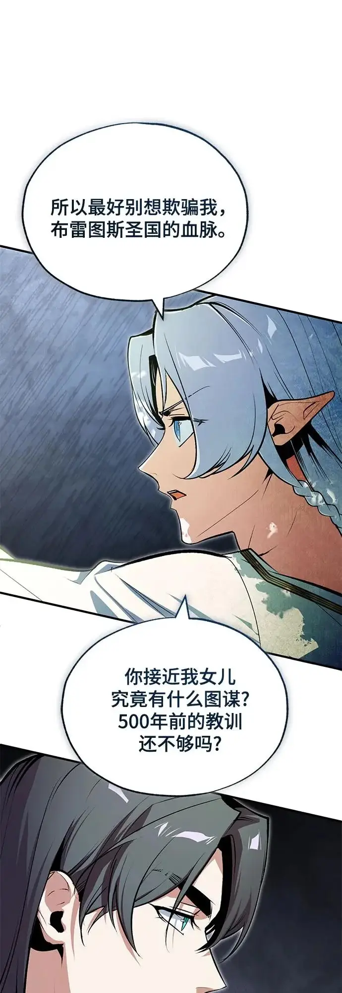《魔法学院的伪装教师》[第146话] 那天的内情图21